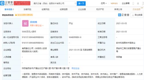 騰訊關(guān)聯(lián)企業(yè)落子西安，成立信息技術(shù)新公司，注冊資本5000萬深耕咨詢服務(wù)